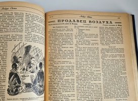 `Путешествия и приключения на суше на море и в воздухе. Вокруг света за 1929 г. № 1-24. [Полный годовой комплект]` Первая публикация романа «Продавец воздуха» А. Беляева. Москва, Издание Акц. Изд. О-ва Земля и Фабрика, 1929 г.