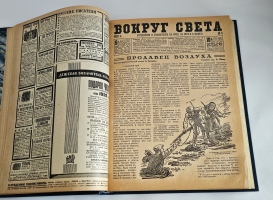 `Путешествия и приключения на суше на море и в воздухе. Вокруг света за 1929 г. № 1-24. [Полный годовой комплект]` Первая публикация романа «Продавец воздуха» А. Беляева. Москва, Издание Акц. Изд. О-ва Земля и Фабрика, 1929 г.