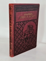 `Любочкины. Отчего и Оттого` Э.А. Гранстрем. Издательство: ОДЕСПОЛИГРАФ, 1928 г.