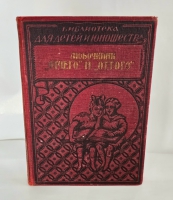`Любочкины. Отчего и Оттого` Э.А. Гранстрем. Издательство: ОДЕСПОЛИГРАФ, 1928 г.