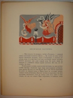 `Глобусный человечек` Наталья Кодрянская. Париж, Издание автора, 1954г.
