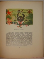 `Глобусный человечек` Наталья Кодрянская. Париж, Издание автора, 1954г.