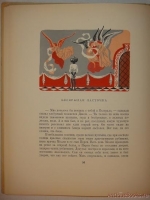 `Глобусный человечек` Наталья Кодрянская. Париж, Издание автора, 1954г.