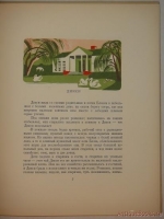 `Глобусный человечек` Наталья Кодрянская. Париж, Издание автора, 1954г.