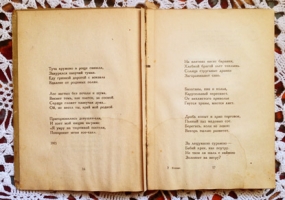 `Стихи и поэмы` Сергей Есенин. Москва, 1931 г.