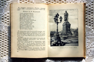 `Пушкинская Москва` . Москва, 1937г