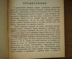 `Новые страницы Пушкина` С.Бонди. Москва, 1931 г.