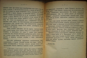 `Новые страницы Пушкина` С.Бонди. Москва, 1931 г.