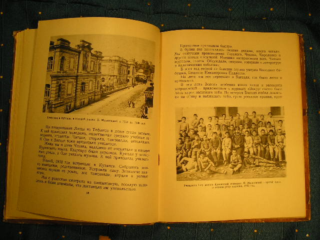 `Детство и юность Владимира Маяковского` А.А.Маяковская. Москва - Ленинград, 1953