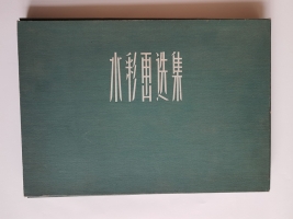 `Коллекция акварелей` Художественный альбом. Китай, Шанхай, середина XX Века
