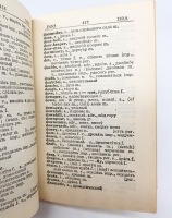 `Hugo's Pocket dictionary Russian-english and english-russian (new orthagraphy) with Imitated Pronunciation` . Philadelphia 1947