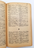 `Etit dictionnaire fran&#231;ais-russe contenant tous les mots usuels avec leur prononciation figur&#233;e` Par M.Tkatcheff. Paris : Librairie Garnier, 1927.
