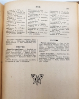 `Dictionnaire analogique r&#233;pertoire moderne des mots par les id&#233;es, des id&#233;es par les mots` Par Charles Maquet. Paris, Larousse, 1936