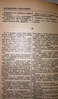 `Французско-русский словарь` Н.Языков. Москва, 1922 г.