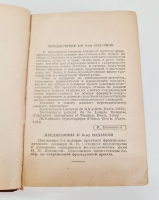 `Французско-русский словарь` В.Потоцкая. Москва, ОГИЗ, 1948 г.