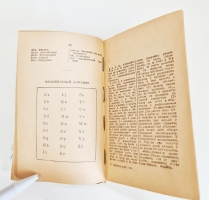 `Французско-русский словарь` В.Потоцкая. Москва, ОГИЗ, 1948 г.