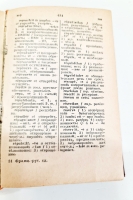 `Французско-русский словарь` В.Потоцкая. Москва, ОГИЗ, 1948 г.