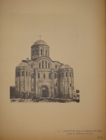 `Русское церковное зодчество XI-XVII веков ( L’architecture Religieuse Russe du XI-e siècle au XVII-e siècle )` Г.К.Лукомский. Paris, Librairie Ernest Leroux, 1929 г.