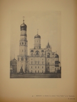 `Русское церковное зодчество XI-XVII веков ( L’architecture Religieuse Russe du XI-e siècle au XVII-e siècle )` Г.К.Лукомский. Paris, Librairie Ernest Leroux, 1929 г.