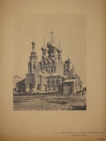 `Русское церковное зодчество XI-XVII веков ( L’architecture Religieuse Russe du XI-e siècle au XVII-e siècle )` Г.К.Лукомский. Paris, Librairie Ernest Leroux, 1929 г.