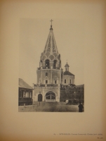 `Русское церковное зодчество XI-XVII веков ( L’architecture Religieuse Russe du XI-e siècle au XVII-e siècle )` Г.К.Лукомский. Paris, Librairie Ernest Leroux, 1929 г.