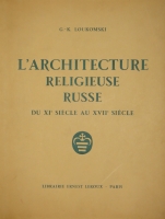 `Русское церковное зодчество XI-XVII веков ( L’architecture Religieuse Russe du XI-e siècle au XVII-e siècle )` Г.К.Лукомский. Paris, Librairie Ernest Leroux, 1929 г.