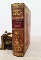 `Пешеходца Василия Григоровича-Барскаго-Плаки-Албова, уроженца киевскаго монаха антиохийскаго, Путешествие к святым местам, в Европе, Азии и Африке находящимся...` Василий Григорьевич Григорович-Барский. Санктпетербург, При Имперераторской Академии наук, 1778 г.