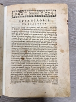 `Пешеходца Василия Григоровича-Барскаго-Плаки-Албова, уроженца киевскаго монаха антиохийскаго, Путешествие к святым местам, в Европе, Азии и Африке находящимся...` Василий Григорьевич Григорович-Барский. Санктпетербург, При Имперераторской Академии наук, 1778 г.