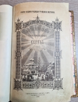 `Житие и подвиги преподобного и богоносного отца нашего Сергия игумена Радонежского и всея России Чудотворца` Составлено С. Иеромонахом, ныне архимандритом Никоном. Свято-Троицкая Сергиева Лавра: Собственная типография, 1898 г.