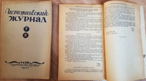 `Исторический журнал №7-8 за 1941 г. и №11-12 за 1943 г. и Красная Новь 1942 г.` . 1941,1942,1943 гг.