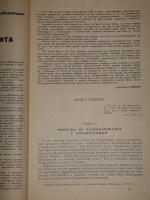 `Два журнала  Москва  1966 - №11 и 1967 - №1` М.А.Булгаков  Мастер и Маргарита . Москва, Типография  Красный Пролетарий , 1966-1967гг.
