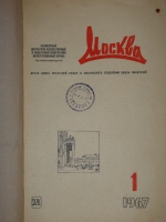 `Два журнала  Москва  1966 - №11 и 1967 - №1` М.А.Булгаков  Мастер и Маргарита . Москва, Типография  Красный Пролетарий , 1966-1967гг.
