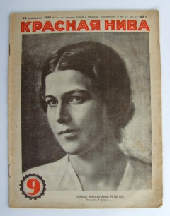 Красная Нива. 28 февраля 1926 г.