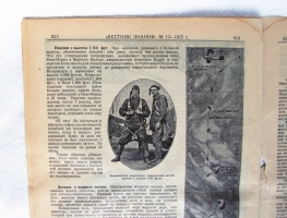 `Вестник знания: Мироздание в свете современной науки. №13` . 1925 год