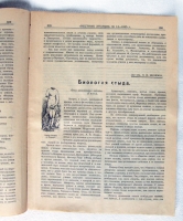 `Вестник знания: Мироздание в свете современной науки. №13` . 1925 год