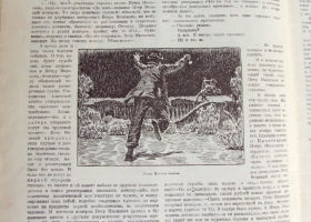 `Красная Нива` Выпуск посвящён Л.М.Рейснер. 28 февраля 1926 г.