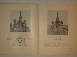 `История русского искусства` И.Э. Грабарь. Москва, Издание И.Кнебель, 1910-1916 гг.