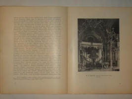 `История русского искусства` И.Э. Грабарь. Москва, Издание И.Кнебель, 1910-1916 гг.