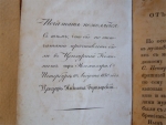 `Лирический музеум. Содержащий в себе краткое начертание истории музыки, с присовокуплением: Жизнеописаний некоторых знаменитых Артистов и Виртуозов оной; разного рода анекдотов и четырех портретов отличнейших сочинителей` Изданный Кушеновым Дмитревским. СПб., в тип.Департамента народ. просвещ. 1831 год.