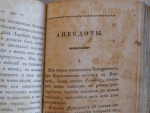 `Лирический музеум. Содержащий в себе краткое начертание истории музыки, с присовокуплением: Жизнеописаний некоторых знаменитых Артистов и Виртуозов оной; разного рода анекдотов и четырех портретов отличнейших сочинителей` Изданный Кушеновым Дмитревским. СПб., в тип.Департамента народ. просвещ. 1831 год.
