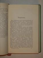 `Ренессанс в Италии` Густав Иоганн Аллеш. Москва, Книгоиздательство М. и С. Сабашниковых, 1916г.