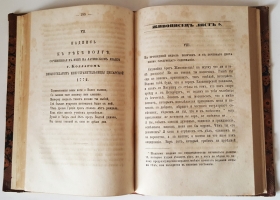 `Живописец` Н.Н. Новиков. Спб., 1864 г.