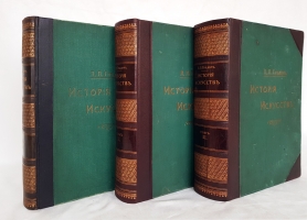 `История искусств` П. Гнедич. Санкт-Петербург, изд.Маркса, 1908 год