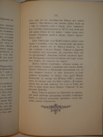 `Рафаэль` А.В.Вышеславцев. С.-Петербург, Типография В.Киршбаума, 1894 г.