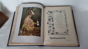 `Пробуждение` . СПб., 1911 г.