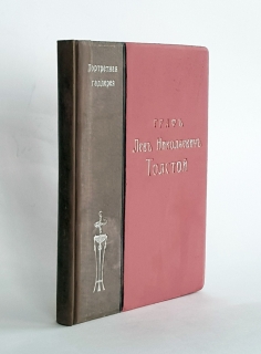 "Граф Лев Николаевич Толстой. Портретная галерея". , М.: Издание т-ва И.Д. Сытина, 1903 г. - фотографии антикварной книги Граф Лев Николаевич Толстой. Портретная галерея". , М.: Издание т-ва И.Д. Сытина, 1903 г.