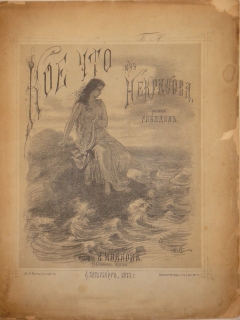 Кое-что из Некрасова". Рисовал Лебедев, С.-Петербург, Издание В.Иванова, 1877-1878гг.