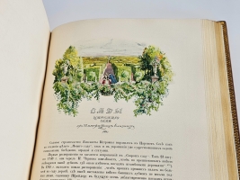`Царское село в царствование императрицы Елисаветы Петровны` А.Н.Бенуа. СПб., Т-во Р. Голике и А. Вильборг, 1910 г.