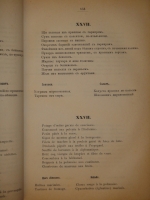 `Альманах Гастрономов` И.М.Радецкий. С.-Петербург-Москва, Издание Книгопродавца-Типографа М.О.Вольфа, 1877г.