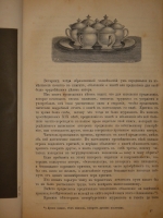 `Альманах Гастрономов` И.М.Радецкий. С.-Петербург-Москва, Издание Книгопродавца-Типографа М.О.Вольфа, 1877г.